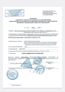 Купить справку 001 ГС/у на госслужбу в Москве.