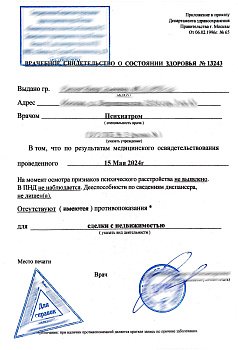 Купить справку из психоневрологического диспансера в Москве. Купить справку из наркологического диспансера в Москве.